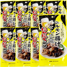 広島名産 せんじ肉 にんにく風味 8袋セット（1袋40g）送料無料 ホルモン揚げ せんじがら 大黒屋食品