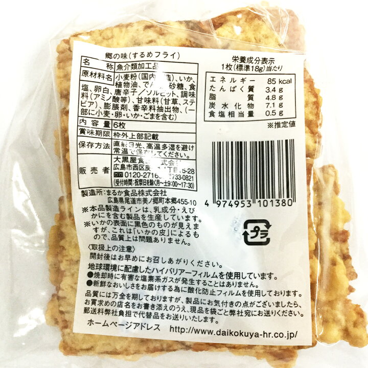 669円 最大75%オフ! 森本商店 やわらか いかフライ いか天 さきいか 天ぷら 揚さきいか 500g フライするめ いか 珍味 おつまみ 669円 最大75%オフ! 森本商店 やわらか いかフライ いか天 さきいか 天ぷら 揚さきいか 500g フライするめ いか 珍味 おつまみ