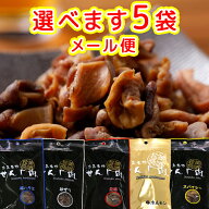 せんじ肉 選べます 5袋セット 送料無料 5種類からお好きなものどうぞ せんじ肉 おつまみ せんじがら 広島…