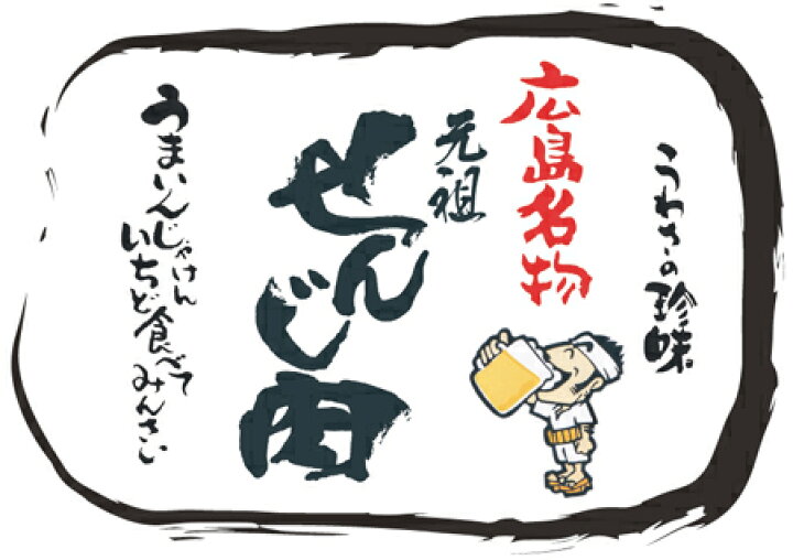 楽天市場】せんじ肉 いろいろ 5種 5袋セット 送料無料 牛ホルモンせんじ肉、元祖せんじ肉、スパイシー、砂ずり、豚ハラミ黒胡椒 せんじ肉 おつまみ せんじがら 広島名物珍味 : ひろしまグルメショップ 楽天市場】せんじ肉 いろいろ 5種 5袋セット 送料無料 牛ホルモンせんじ肉、元祖せんじ肉、スパイシー、砂ずり、豚ハラミ黒胡椒 せんじ肉 おつまみ せんじがら 広島名物珍味 : ひろしまグルメショップ