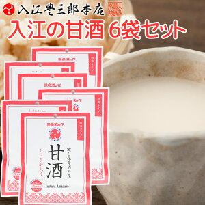 入江の甘酒 しょうが入り 6袋セット送料込み 福山ブランド 認定商品 入江豊三郎本店 粉末タイプ