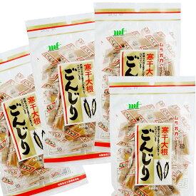 寒干し大根 ごんじり 75g 4袋セット 個包装 送料込み いぶりがっこ たくわん 漬物