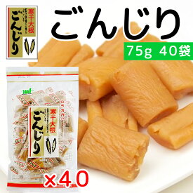 寒干し大根 ごんじり 75g 40袋セット 個包装 送料込み いぶりがっこ たくわん 漬物