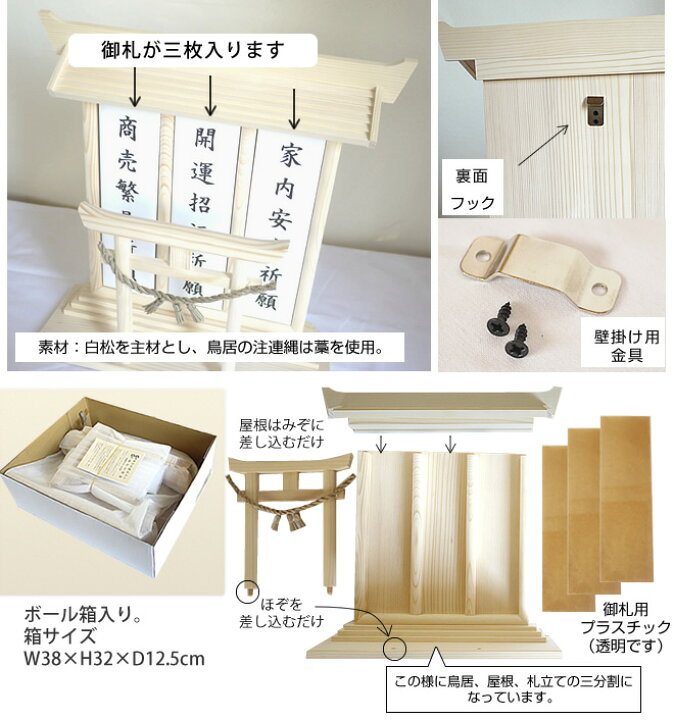 神棚 鳥居付き 大（お札が３枚入ります）送料込み 広島廿日市　神道 広島県廿日市オオミネ