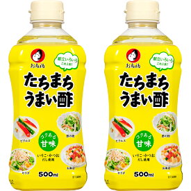 オタフク たちまちうまい酢 500ml 2本セット 送料込み たちまち使えばたちまちうまい！ 調味酢 万能酢 オタフク 広島 お土産