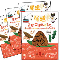 数量限定 訳あり 送料無料 7割引！ 尾道ごはんのおとも 本枯節ともっちり昆布 4袋セット 送料込み ギフト…