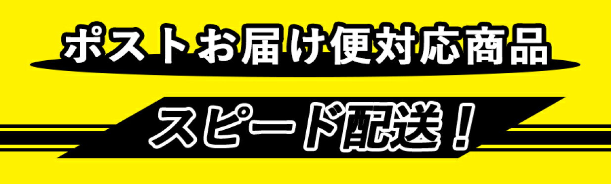 ポストお届け便コーナー