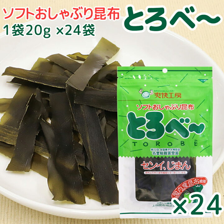 楽天市場】ソフト おしゃぶり 昆布 とろべー 1袋20g 24袋 送料込み 