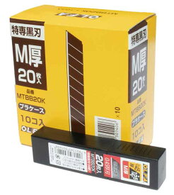 オルファ　MTBB20K 特専黒刃 M厚 （20枚入×10）