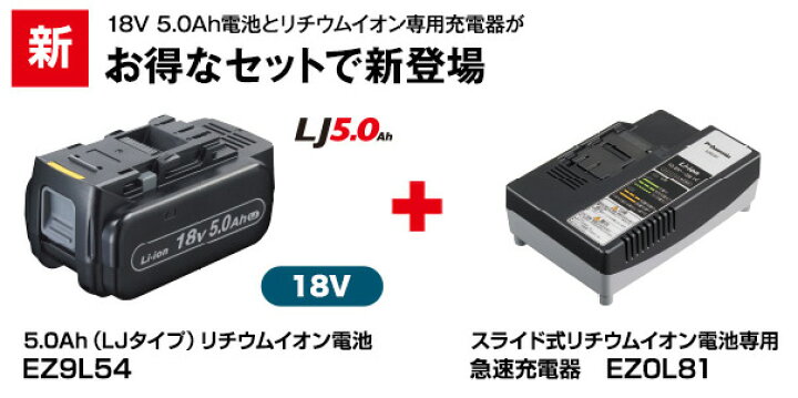 楽天市場】パナソニック(Panasonic) 18V/5.0Ah 電池パック・充電器  