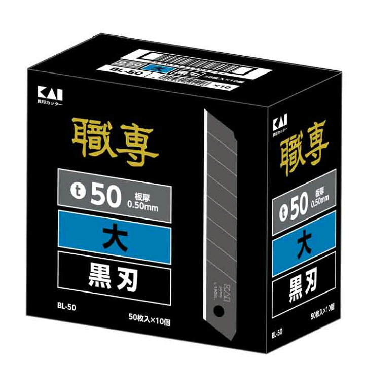 職専 黒刃 黒 小 カッター替刃 2箱／50枚✖︎20個