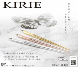 広島工具　NTカッター　KIRIE DK-1P　切り絵のために追及されたデザインナイフ