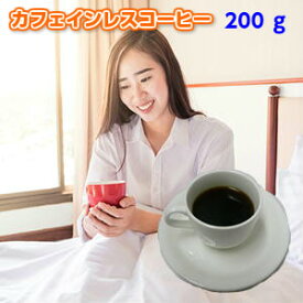 妊婦さんも、コーヒーを飲むと眠れなくなるという方も安心！女性に大人気！カフェインレスコーヒー「眠れる森」200g