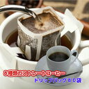 コーヒー専門店のドリップバッグ×8種「2025ストレートコーヒー福袋」たっぷり80杯分！※ご注文を受けてから焙煎、カッテイング、手詰め、包装します