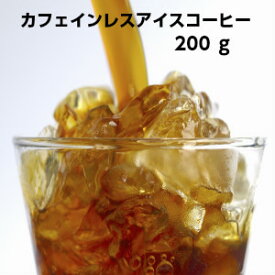 カフェインレス アイスコーヒー豆【自家焙煎】広島珈琲ハウスブレンド(200g)【RCP】