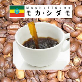 自家焙煎コーヒー「モカ・シダモ」200g