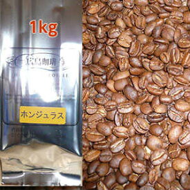 自家焙煎コーヒー「ホンジュラスHG」1kg(約100杯分)