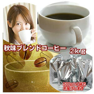 コーヒー豆 秋味の人気商品 通販 価格比較 価格 Com