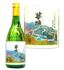 広島 華鳩 純米吟醸中汲み 720ml 榎酒造【あす楽対応_関東】【あす楽対応_甲信越】【あす楽対応_北陸】【あす楽対応_東海】【あす楽対応_近畿】【あす楽対応_中国】【あす楽対応_四国】【あす楽対応_九州】【即納/あす楽対応】　ハナハト　はなはと