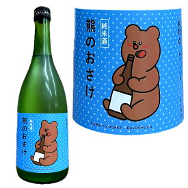 大号令（だいごうれい）熊のおさけ 低アルコール 無濾過純米生原酒 720ml or 1800ml 　広島 馬上酒造　ばじょうしゅぞう