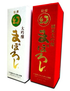 【送料無料(一部地域除く)】 広島 幻 赤箱&白箱 1800ml セット 中尾醸造 誠鏡 せいきょう まぼろし 紅白 【あす楽対応】 父の日 敬老の日 中元 歳暮