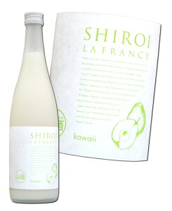 白いラフランス　kawaii SHIROI LA FRANCE　720ml クリスマス ホワイトデー バレンタイン 女子