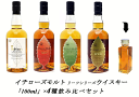 【量り売り】【送料無料（一部地域除く）】イチローズモルト　リーフシリーズ 各100ml 4種 おすすめ 飲み比べセット　詰め替え　量り売り　お試しです。【あす楽】【 アイラ　ウィスキー お酒 洋酒 自宅用 ご自宅用 家庭用 酒 ホームパーティ 宅飲み 家飲み バー気分 】