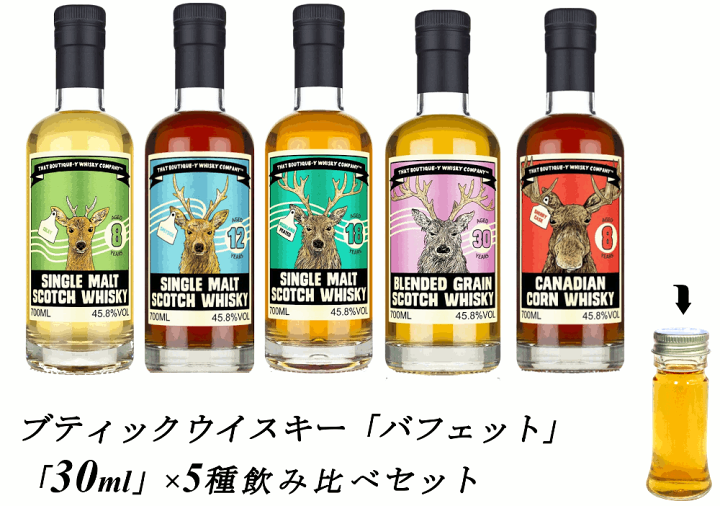 ブティックウイスキー　バフェット　4本セット　ウイスキーセット 楽天市場】【量り売り】【送料無料（一部地域除く）】ブティック