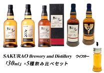 楽天市場】桜尾 シングルモルト（飲み比べセット｜ウイスキー