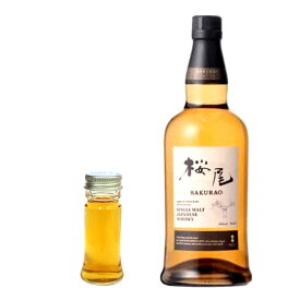 【量り売り】桜尾　シングルモルト　ジャパーニーズ　ウイスキー　SAKURAO　43度　30ml　ウイスキー　お試し