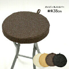 メール便で送料無料!!ex.東レ『ミルコット』使用【汚れ防止丸椅子カバー34cm】チェア用カバー子供のチェアに!オフィスチェアに!学習椅子カバーオフィス椅子カバー子供椅子カバー洗える学習机用椅子カバー事務用椅子カバー02P05Nov16