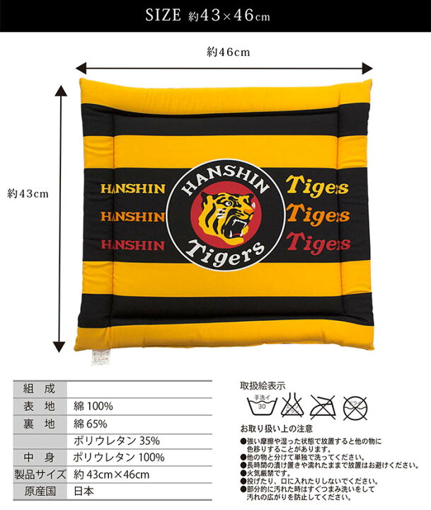 楽天市場 送料無料 日本製 阪神タイガース 薄型シートクッション 薄型 シート クッション グッズ キャラクター 虎 寅 トラ タイガー クッション 学童 可愛い 座布団 シート 家庭用 側サイズ 約43 46cm ヒロショウe Shop 楽天市場店