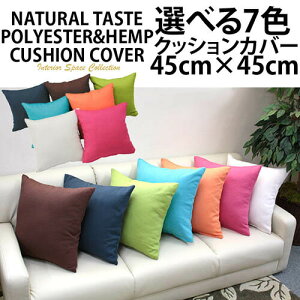 [ւő!!yn n 45×45NbVJo[ 7Fz7F n@@NbV@Jo[ 45×45cm i` t@Xi[t J[ 􂦂 zc p V[g _CjO 