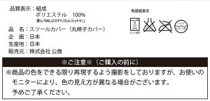 メール便で送料無料!!東レ『ミルコット』使用【汚れ防止丸椅子カバー34cm】丸イスチェア用カバー子供のチェアに!オフィスチェアに!学習椅子カバーオフィス椅子カバー子供椅子カバー洗える学習机用椅子カバー事務用椅子カバー02P05Nov16