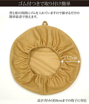 メール便で送料無料!!ex.東レ『ミルコット』使用【汚れ防止丸椅子カバー30cm】チェア用カバー子供のチェアに!オフィスチェアに!学習椅子カバーオフィス椅子カバー子供椅子カバー洗える学習机用椅子カバー事務用椅子カバー02P05Nov16