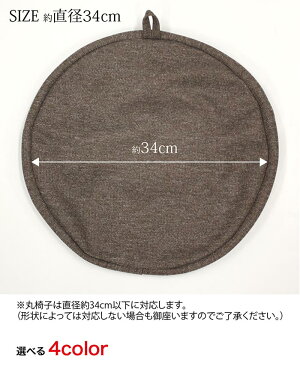 メール便で送料無料!!ex.東レ『ミルコット』使用【汚れ防止丸椅子カバー30cm】チェア用カバー子供のチェアに!オフィスチェアに!学習椅子カバーオフィス椅子カバー子供椅子カバー洗える学習机用椅子カバー事務用椅子カバー02P05Nov16