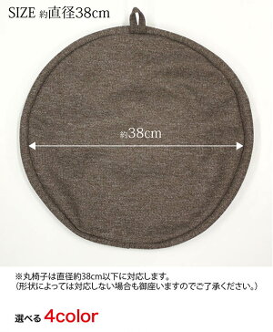 メール便で送料無料!!ex.東レ『ミルコット』使用【汚れ防止丸椅子カバー30cm】チェア用カバー子供のチェアに!オフィスチェアに!学習椅子カバーオフィス椅子カバー子供椅子カバー洗える学習机用椅子カバー事務用椅子カバー02P05Nov16