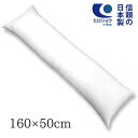 ＼楽天ランキング 1位／【送料無料】 ヌードクッション ロングピロークッション (160×50cm) 抱き枕 ピロークッション 枕 長い 中身 本体 長方形 ふわふわ クッション中身 クッション中材 ポリエステル綿 ロングピロー ロング抱き枕 だき枕 だきまくら ぬーどクッション