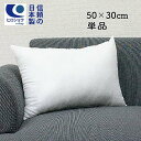 【送料無料】【楽天最安に挑戦中】ヌードクッション 長方形 (50×30cm)　クッション 中身 30×50cm クッションカバー用 腰クッション クッション中身 クッション中材　クッションBODY ポリエステル綿 シリコン綿 洗える