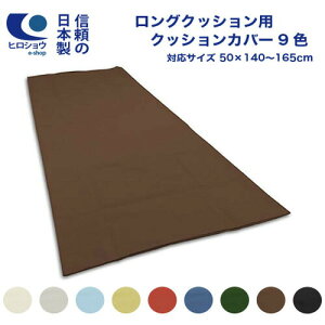 [ւő!!y{ n Jo[TCY 55cm×200cm ΉTCY 50cm×140`165cm܂ ONbVJo[ 9FO@ONbVJo[ {@i` t@Xi