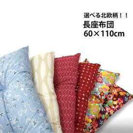 【送料無料】【選べるプリント7柄】日本製 長座布団 座布団 シート ごろ寝 クッション 側サイズ 約60×110cm 製品サイズ 約52×100cm 角 シート 柄いろいろ 洗える