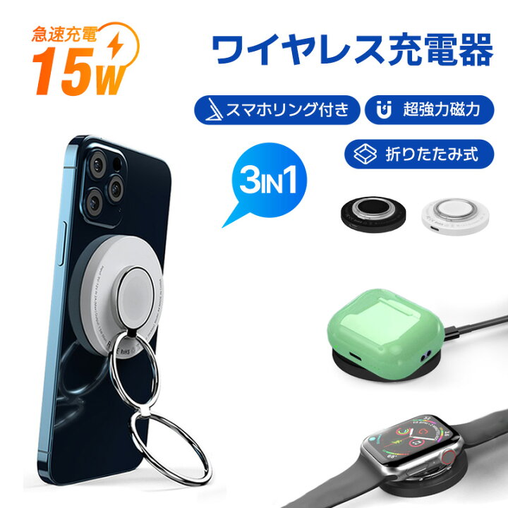 楽天市場】ワイヤレス充電器 3in1 magsafe充電器 スマホリング 