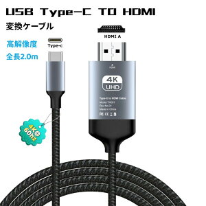 ϊP[u USB Type C HDMI 2M 4K60Hz 𑜓x ϊA_v^[ dsv AVA_v^ android ʎ ݒsv ~[O iC҂ d ItBX z[Kp MacBook Air Pro Chromebook iPad