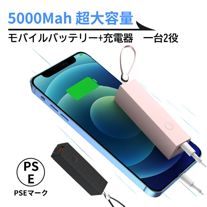楽天市場 モバイルバッテリー 充電器5000mah 一台二役 小型 Iphone Android ハイブリッドデザイン Usb急速充電 Pc材質 軽量 ワイヤレス 最大値22 5w出力 Pse認証 Iphone14 対応 Anker ではありません Hiro Online Shop