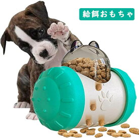 ペット給餌おもちゃ　犬 おもちゃ 猫 おもちゃ ペット 知育玩具 おやつボール エサ オモチャ ペット用品 早食い防止 餌入れ 頑丈 運動不足解消 ストレス解消 清潔便利安全素材 留守番対応 中小型犬猫兼用