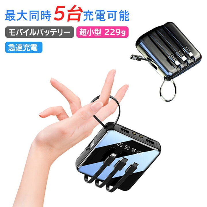 楽天市場】モバイルバッテリー 20000mAh 軽量 同時充電 携帯充電器 