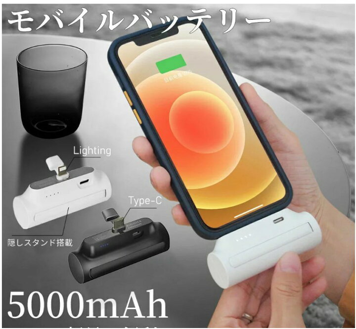 楽天市場 スマホスタンド式 モバイルバッテリー 最新型 5v 2a 急速充電モバイルバッテリー 小型 ケーブルいらない スマホスタンド付き 5000mah Usb Type C ミニ 直接充電 コネクター内蔵 軽量 コードレス コンパク Galaxy Xperia Nintendo Switch Nexus Iphone13 13pro