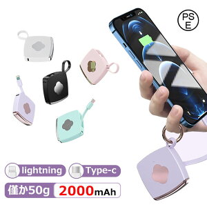 超ミニモバイルバッテリー かわいい 軽量 小型 2000mAh スマホバッテリー 携帯バッテリー スマホ充電器 モバイル充電器 iPhone Android各種対応 充電器 持ち運び 充電器 急速充電器 typec タイプc 人