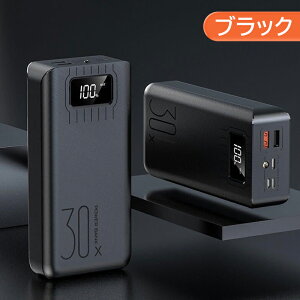 モバイルバッテリー 30000mAh 大容量 急速充電 スマホ充電器 バッテリー 携帯充電器 軽量 大容量 iPhone Android LEDライト 急速充電 PSE認証済み デジタル残量表示 2台同時充電 iPhone17 対応 災害対策