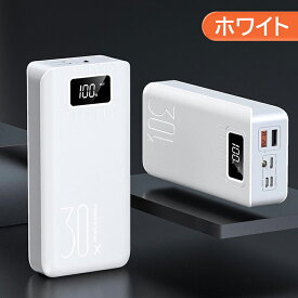 モバイルバッテリー 30000mAh 大容量 急速充電 スマホ充電器 バッテリー 携帯充電器 軽量 大容量 iPhone&Android LEDライト 急速充電 PSE認証済み デジタル残量表示 2台同時充電 iPhone14 対応　災害対策　lightning入力 typeC入力 microUSB